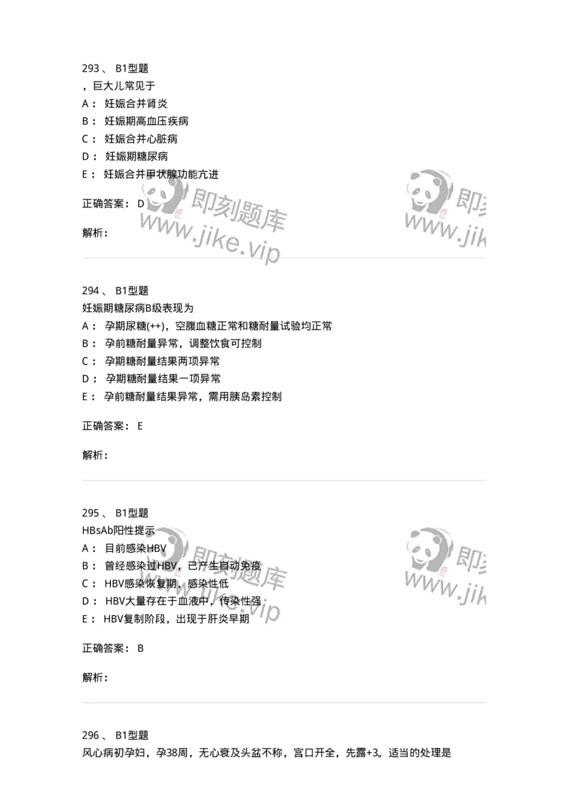 204010-妊娠合并症-174739_军队文职(1)_01.军队文职真题-专业课_（全）版本一（历年真题+章节练习+模拟题）_临床医学(军队文职)_预测模拟_题目+解析