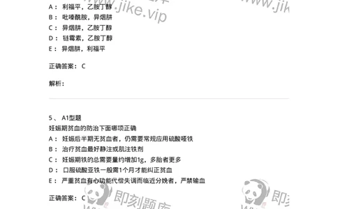 204010-妊娠合并症-174739_军队文职(1)_01.军队文职真题-专业课_（全）版本一（历年真题+章节练习+模拟题）_临床医学(军队文职)_预测模拟_题目+解析