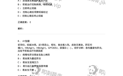 204010-妊娠合并症-174739_军队文职(1)_01.军队文职真题-专业课_（全）版本一（历年真题+章节练习+模拟题）_临床医学(军队文职)_预测模拟_题目+解析