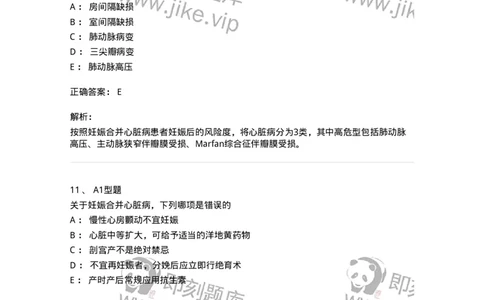 204010-妊娠合并症-174739_军队文职(1)_01.军队文职真题-专业课_（全）版本一（历年真题+章节练习+模拟题）_临床医学(军队文职)_预测模拟_题目+解析