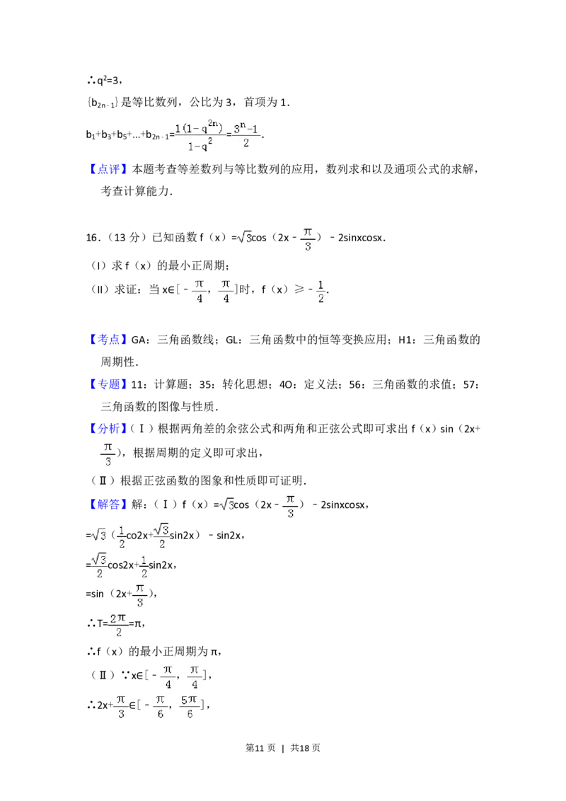 2017年高考数学试卷（文）（北京）（解析卷）_历年高考真题合集_数学历年高考真题_新&middot;PDF版2008-2025&middot;高考数学真题_数学（按省份分类）2008-2025_2008-2025&middot;（北京）数学高考真题