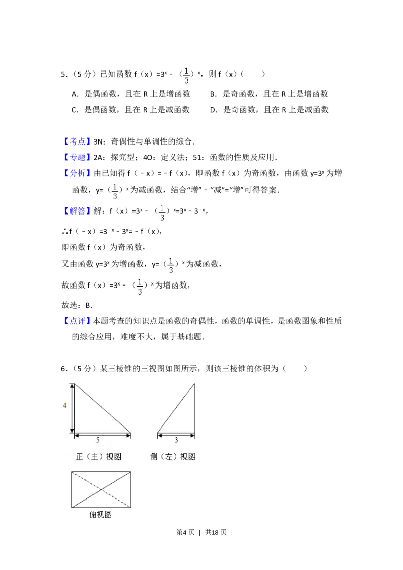 2017年高考数学试卷（文）（北京）（解析卷）_历年高考真题合集_数学历年高考真题_新&middot;PDF版2008-2025&middot;高考数学真题_数学（按省份分类）2008-2025_2008-2025&middot;（北京）数学高考真题