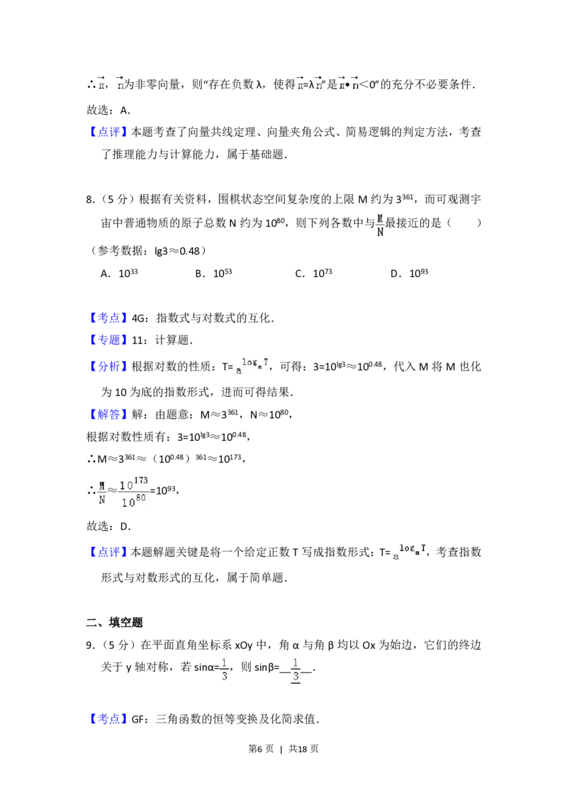 2017年高考数学试卷（文）（北京）（解析卷）_历年高考真题合集_数学历年高考真题_新&middot;PDF版2008-2025&middot;高考数学真题_数学（按省份分类）2008-2025_2008-2025&middot;（北京）数学高考真题