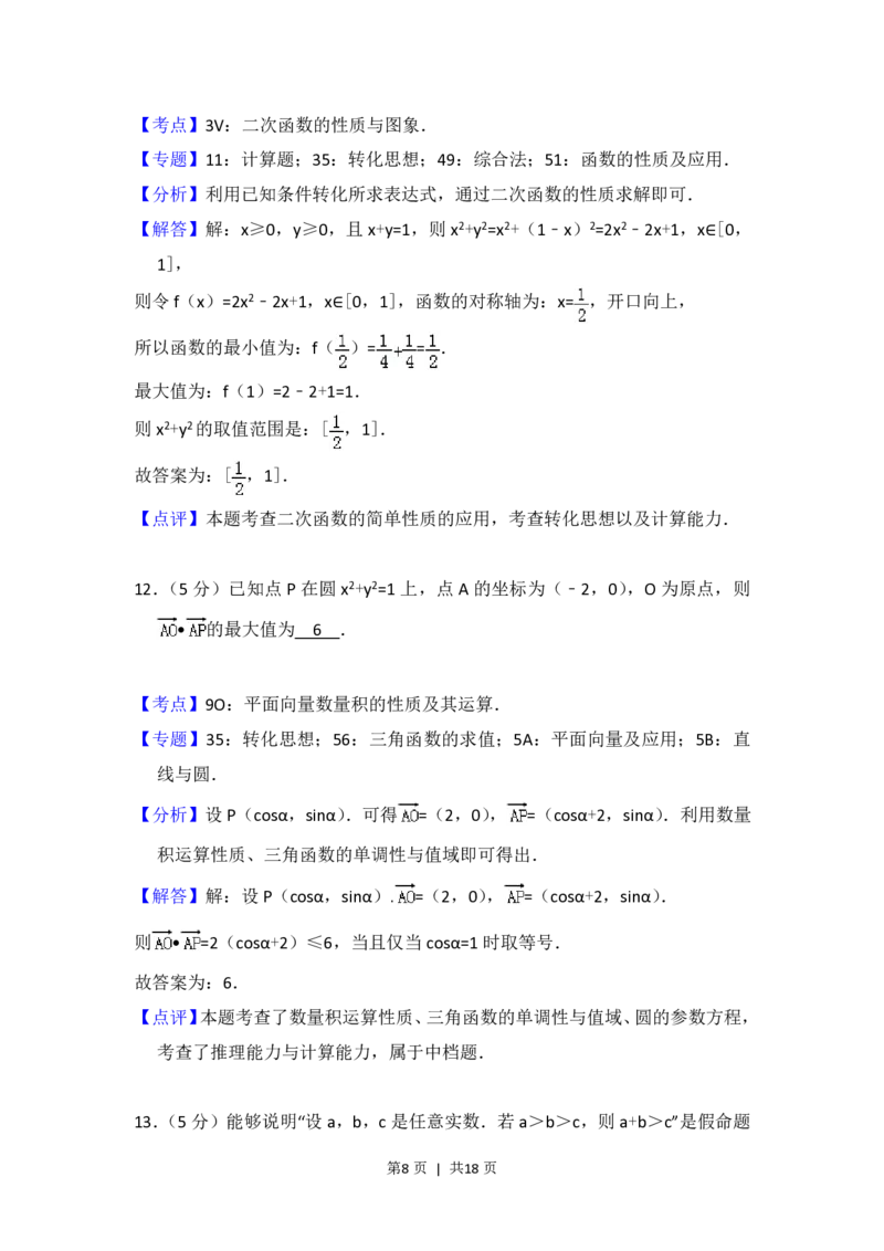 2017年高考数学试卷（文）（北京）（解析卷）_历年高考真题合集_数学历年高考真题_新&middot;PDF版2008-2025&middot;高考数学真题_数学（按省份分类）2008-2025_2008-2025&middot;（北京）数学高考真题