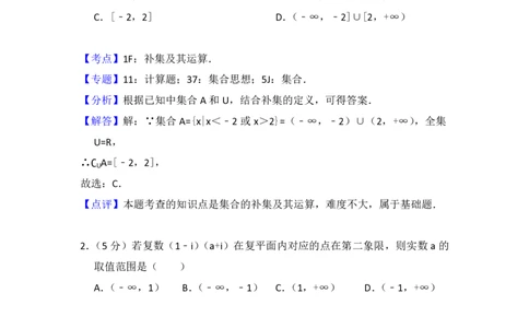 2017年高考数学试卷（文）（北京）（解析卷）_历年高考真题合集_数学历年高考真题_新&middot;PDF版2008-2025&middot;高考数学真题_数学（按省份分类）2008-2025_2008-2025&middot;（北京）数学高考真题