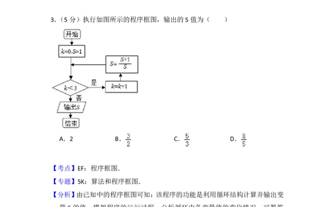 2017年高考数学试卷（文）（北京）（解析卷）_历年高考真题合集_数学历年高考真题_新&middot;PDF版2008-2025&middot;高考数学真题_数学（按省份分类）2008-2025_2008-2025&middot;（北京）数学高考真题