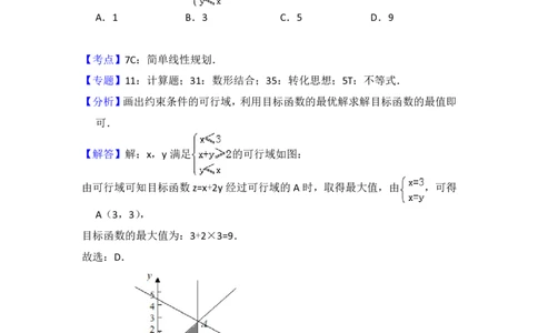 2017年高考数学试卷（文）（北京）（解析卷）_历年高考真题合集_数学历年高考真题_新&middot;PDF版2008-2025&middot;高考数学真题_数学（按省份分类）2008-2025_2008-2025&middot;（北京）数学高考真题