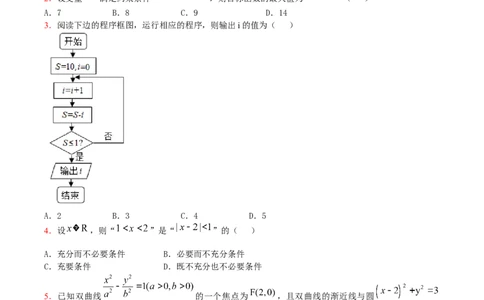 2015年高考数学试卷（文）（天津）（空白卷）_历年高考真题合集_数学历年高考真题_新&middot;Word版2008-2025&middot;高考数学真题_数学（按省份分类）2008-2025_2008-2025&middot;（天津）数学高考真题