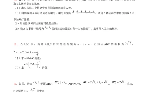 2015年高考数学试卷（文）（天津）（空白卷）_历年高考真题合集_数学历年高考真题_新&middot;Word版2008-2025&middot;高考数学真题_数学（按省份分类）2008-2025_2008-2025&middot;（天津）数学高考真题