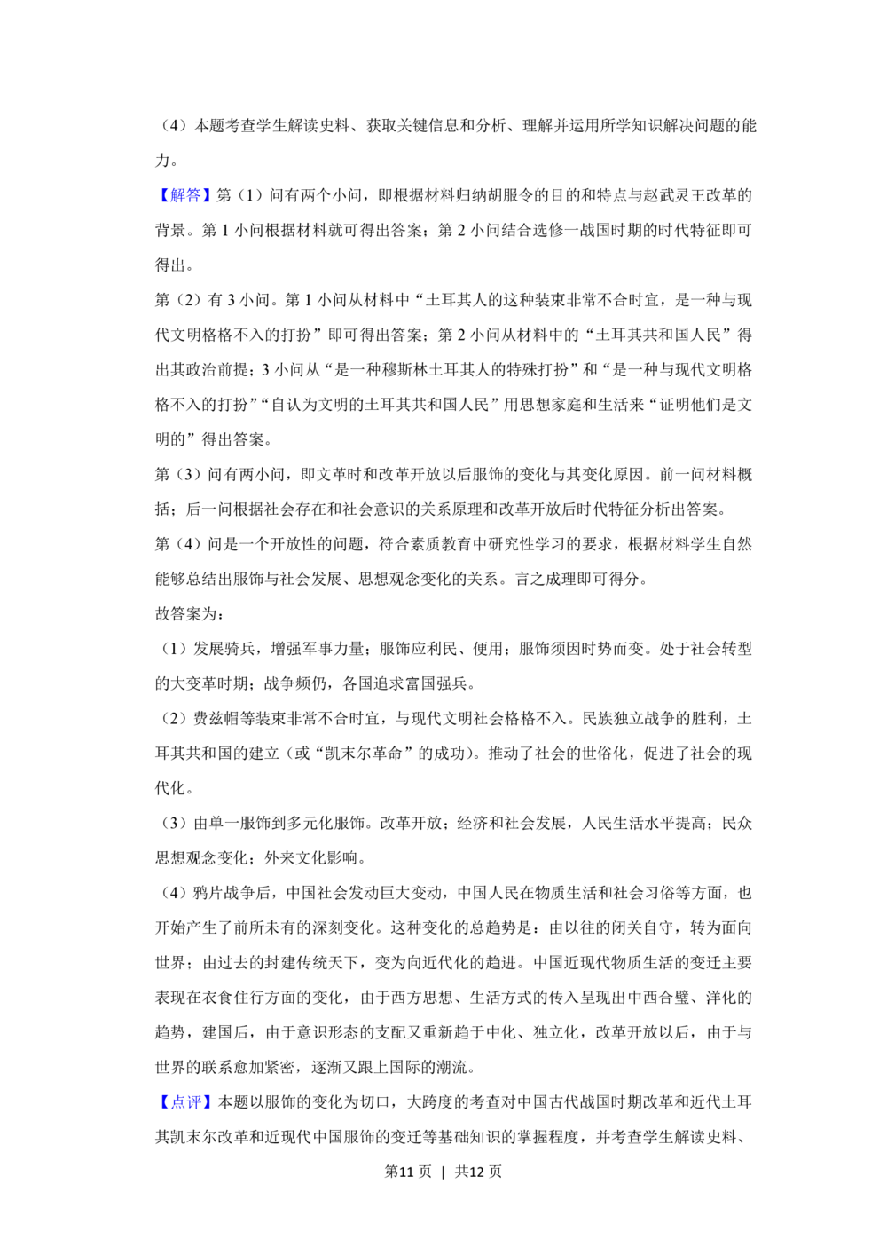 2013年高考历史试卷（重庆）（解析卷）_历史历年高考真题_新&middot;PDF版2008-2025&middot;高考历史真题_历史（按省份分类）2008-2025_2012-2025&middot;（重庆）历史高考真题
