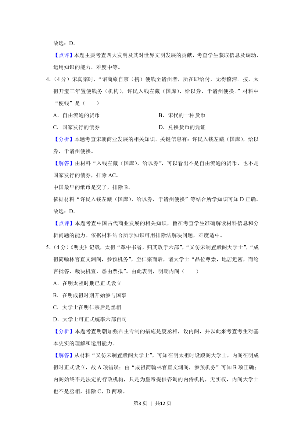 2013年高考历史试卷（重庆）（解析卷）_历史历年高考真题_新&middot;PDF版2008-2025&middot;高考历史真题_历史（按省份分类）2008-2025_2012-2025&middot;（重庆）历史高考真题