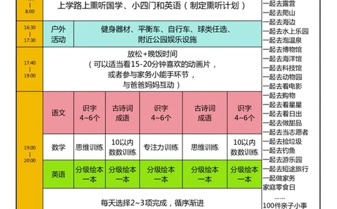 0014幼儿园小中大班放学后计划表_幼小衔接语文