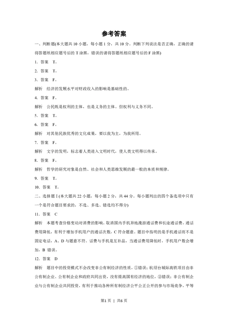 2017年高考政治试卷（浙江）（11月）（解析卷）_政治历年高考真题_新&middot;PDF版2008-2025&middot;高考政治真题_政治（按试卷类型分类）2008-2025_自主命题卷&middot;政治（2008-2025）