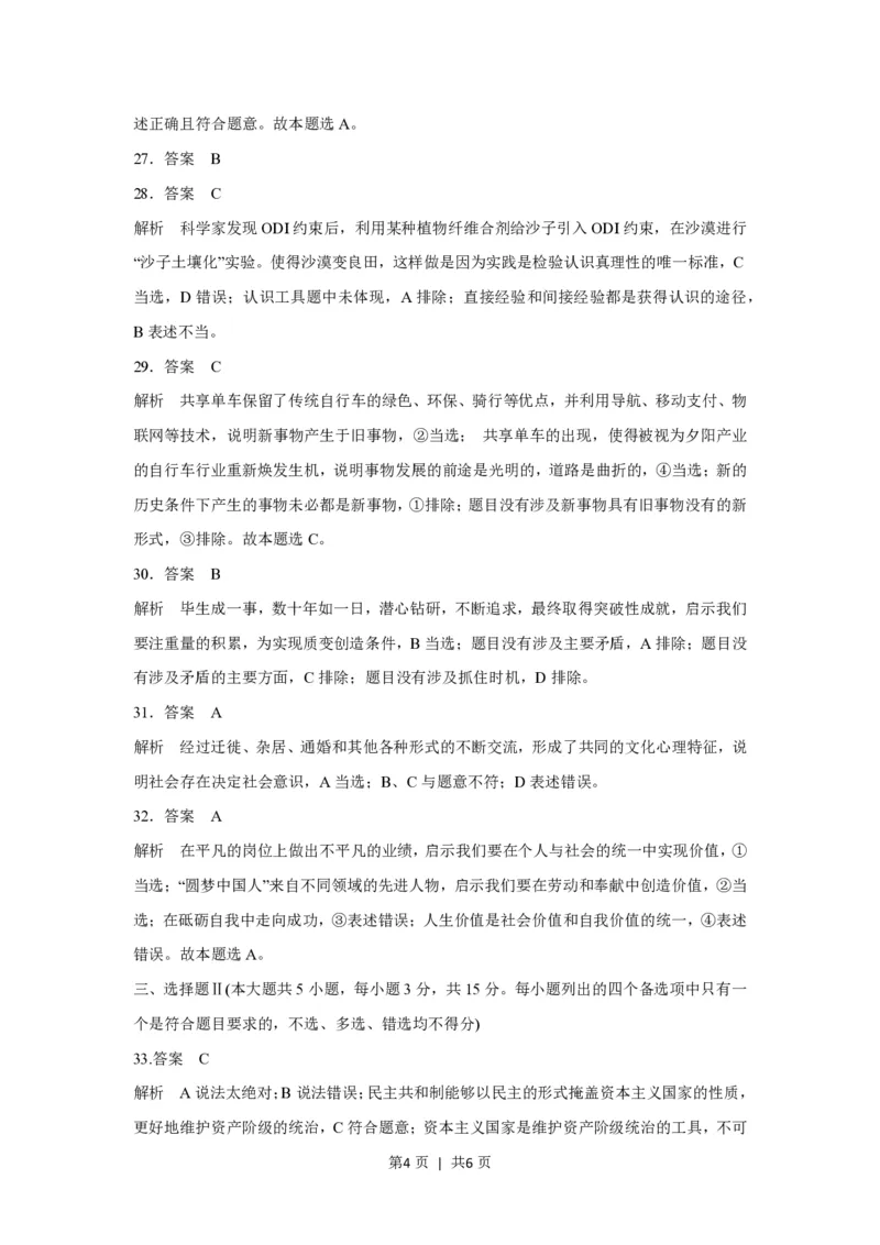 2017年高考政治试卷（浙江）（11月）（解析卷）_政治历年高考真题_新&middot;PDF版2008-2025&middot;高考政治真题_政治（按试卷类型分类）2008-2025_自主命题卷&middot;政治（2008-2025）