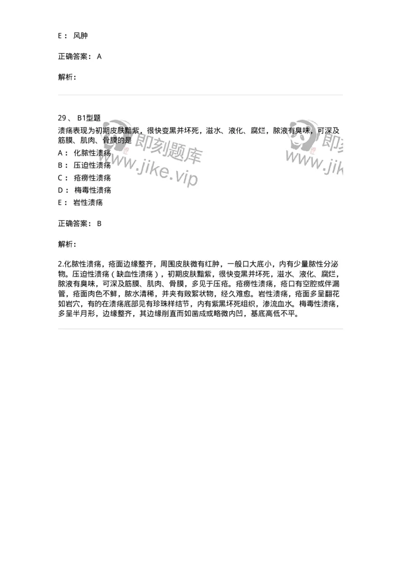 2013002-中医外科疾病辨证-175015_军队文职(1)_01.军队文职真题-专业课_（全）版本一（历年真题+章节练习+模拟题）_中医学(军队文职)_章节练习_题目+解析