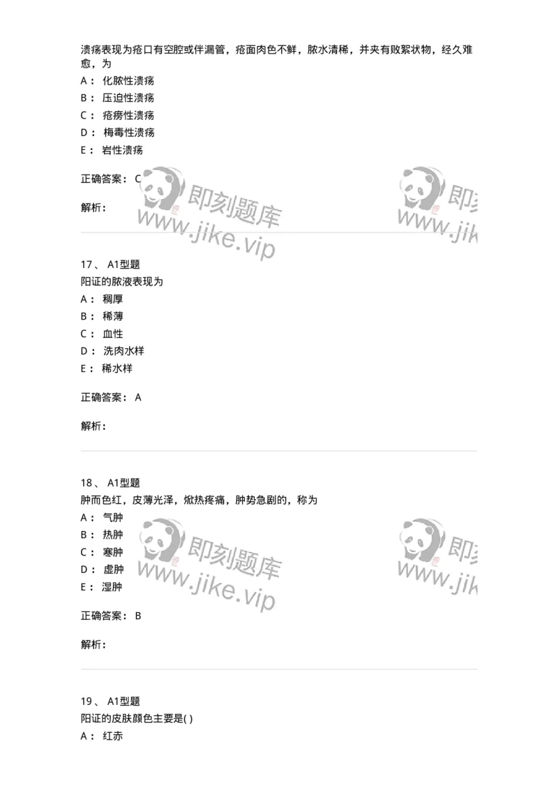 2013002-中医外科疾病辨证-175015_军队文职(1)_01.军队文职真题-专业课_（全）版本一（历年真题+章节练习+模拟题）_中医学(军队文职)_章节练习_题目+解析