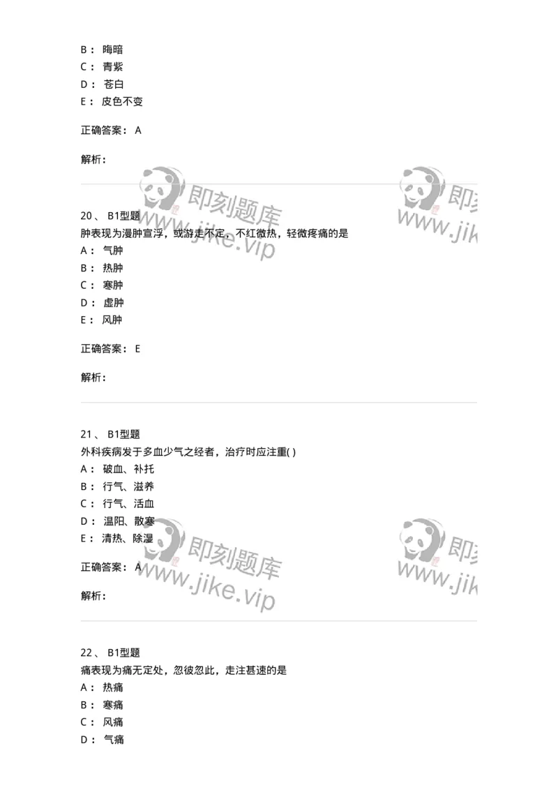 2013002-中医外科疾病辨证-175015_军队文职(1)_01.军队文职真题-专业课_（全）版本一（历年真题+章节练习+模拟题）_中医学(军队文职)_章节练习_题目+解析