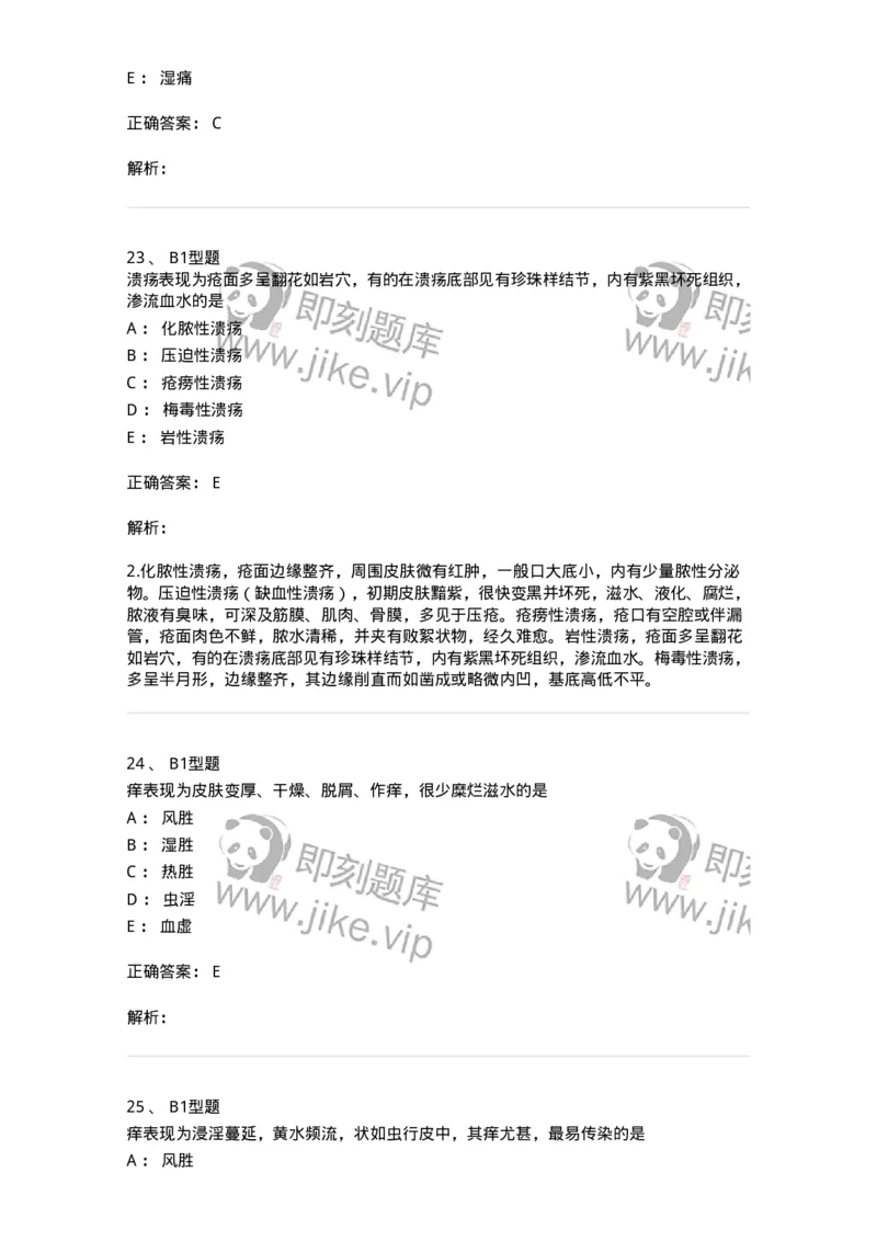 2013002-中医外科疾病辨证-175015_军队文职(1)_01.军队文职真题-专业课_（全）版本一（历年真题+章节练习+模拟题）_中医学(军队文职)_章节练习_题目+解析