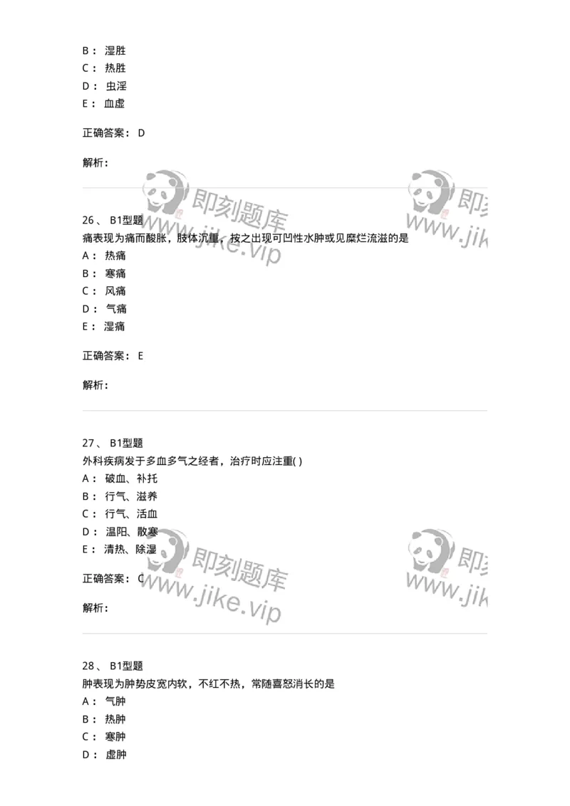 2013002-中医外科疾病辨证-175015_军队文职(1)_01.军队文职真题-专业课_（全）版本一（历年真题+章节练习+模拟题）_中医学(军队文职)_章节练习_题目+解析