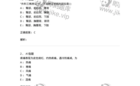 2013002-中医外科疾病辨证-175015_军队文职(1)_01.军队文职真题-专业课_（全）版本一（历年真题+章节练习+模拟题）_中医学(军队文职)_章节练习_题目+解析