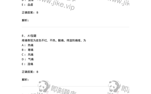 2013002-中医外科疾病辨证-175015_军队文职(1)_01.军队文职真题-专业课_（全）版本一（历年真题+章节练习+模拟题）_中医学(军队文职)_章节练习_题目+解析