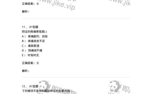 2013002-中医外科疾病辨证-175015_军队文职(1)_01.军队文职真题-专业课_（全）版本一（历年真题+章节练习+模拟题）_中医学(军队文职)_章节练习_题目+解析