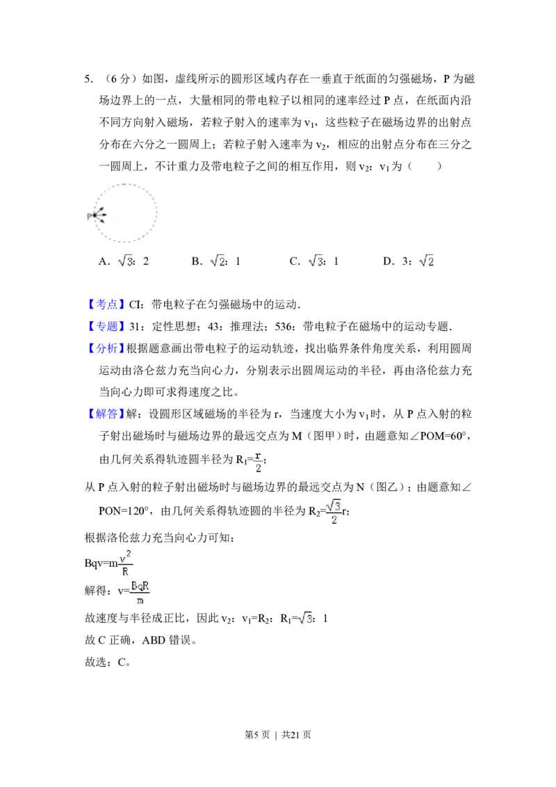 2017年高考物理试卷（新课标Ⅱ）（解析卷）_物理历年高考真题_新&middot;PDF版2008-2025&middot;高考物理真题_物理（按试卷类型分类）2008-2025_全国卷&middot;物理（2008-2024）