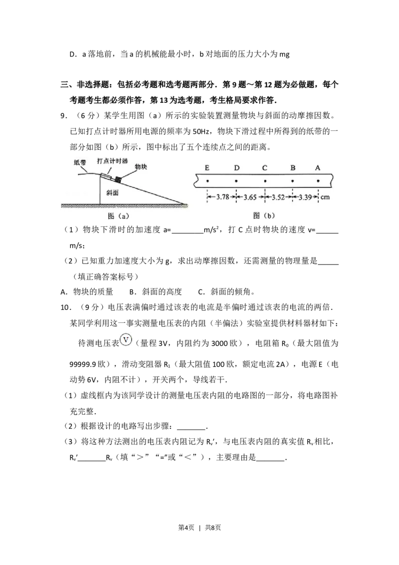 2015年高考物理试卷（新课标Ⅱ）（空白卷）_物理历年高考真题_新&middot;Word版2008-2025&middot;高考物理真题_物理（按年份分类）2008-2025_2015&middot;高考物理真题