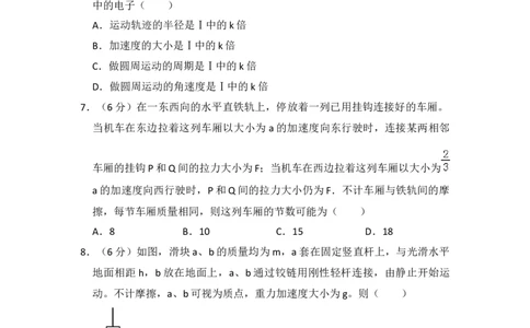 2015年高考物理试卷（新课标Ⅱ）（空白卷）_物理历年高考真题_新&middot;Word版2008-2025&middot;高考物理真题_物理（按年份分类）2008-2025_2015&middot;高考物理真题