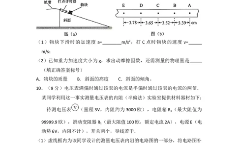 2015年高考物理试卷（新课标Ⅱ）（空白卷）_物理历年高考真题_新&middot;Word版2008-2025&middot;高考物理真题_物理（按年份分类）2008-2025_2015&middot;高考物理真题
