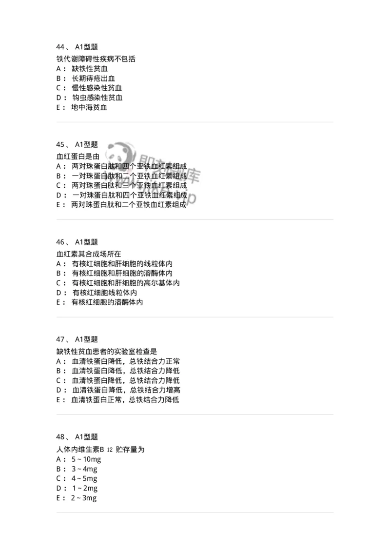 1101002006-其他贫血及其实验诊断-194516_军队文职(1)_01.军队文职真题-专业课_（全）版本一（历年真题+章节练习+模拟题）_医学检验技术(军队文职)_历年真题_纯题目