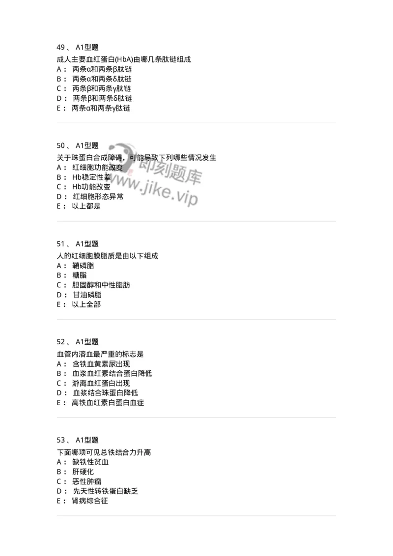 1101002006-其他贫血及其实验诊断-194516_军队文职(1)_01.军队文职真题-专业课_（全）版本一（历年真题+章节练习+模拟题）_医学检验技术(军队文职)_历年真题_纯题目