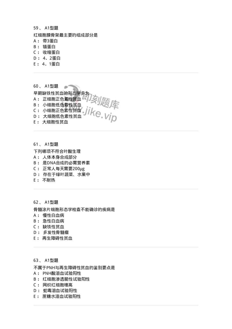1101002006-其他贫血及其实验诊断-194516_军队文职(1)_01.军队文职真题-专业课_（全）版本一（历年真题+章节练习+模拟题）_医学检验技术(军队文职)_历年真题_纯题目