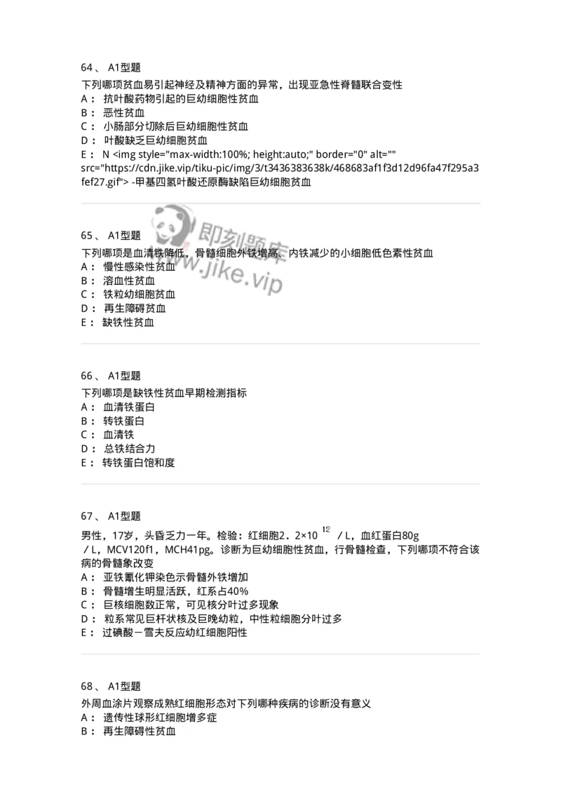 1101002006-其他贫血及其实验诊断-194516_军队文职(1)_01.军队文职真题-专业课_（全）版本一（历年真题+章节练习+模拟题）_医学检验技术(军队文职)_历年真题_纯题目