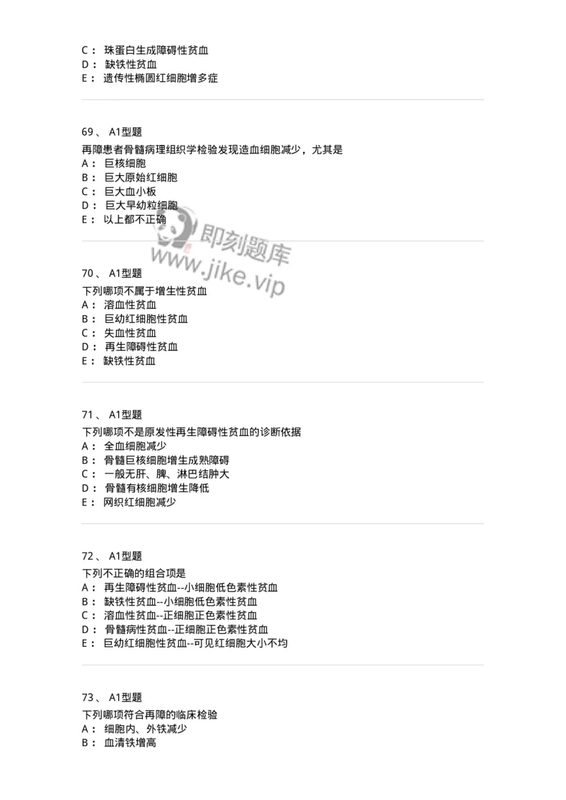 1101002006-其他贫血及其实验诊断-194516_军队文职(1)_01.军队文职真题-专业课_（全）版本一（历年真题+章节练习+模拟题）_医学检验技术(军队文职)_历年真题_纯题目