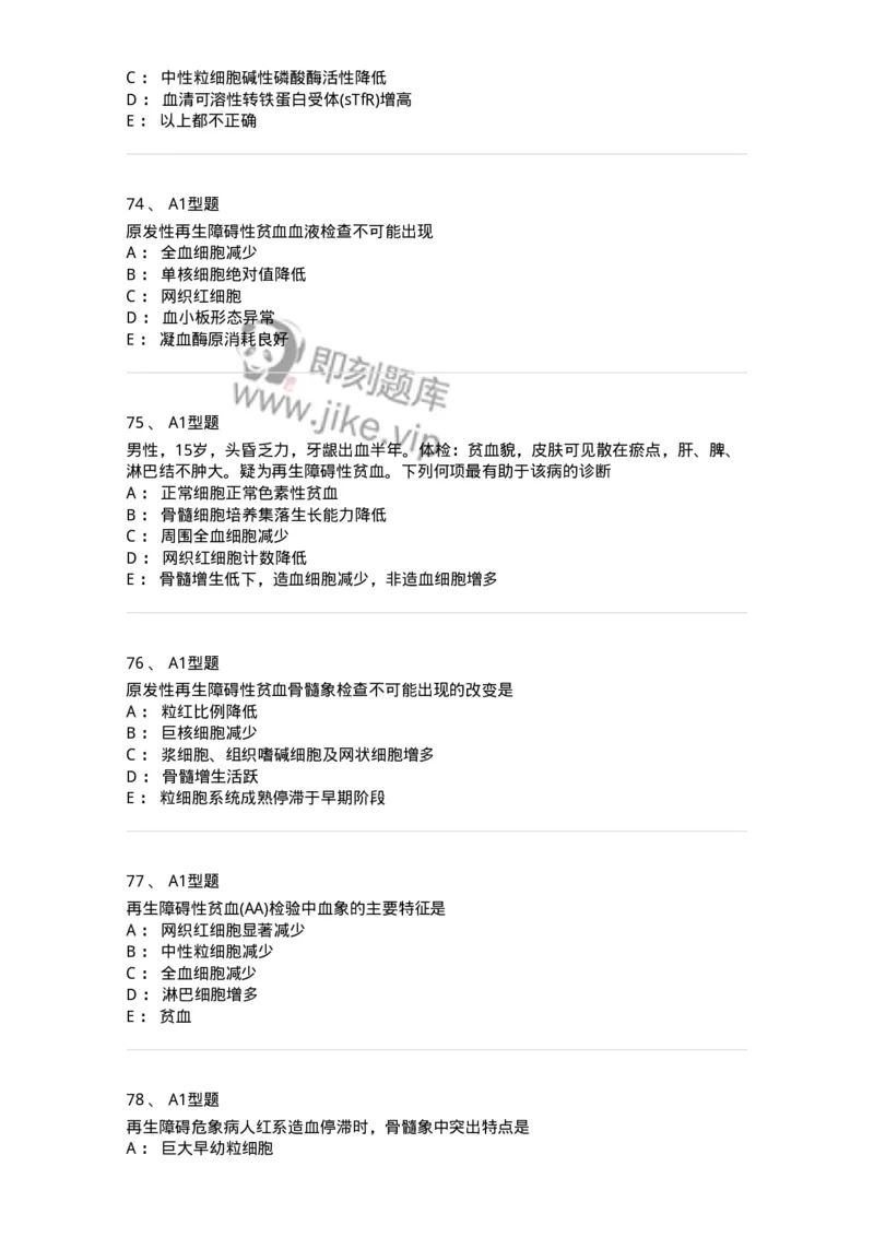 1101002006-其他贫血及其实验诊断-194516_军队文职(1)_01.军队文职真题-专业课_（全）版本一（历年真题+章节练习+模拟题）_医学检验技术(军队文职)_历年真题_纯题目