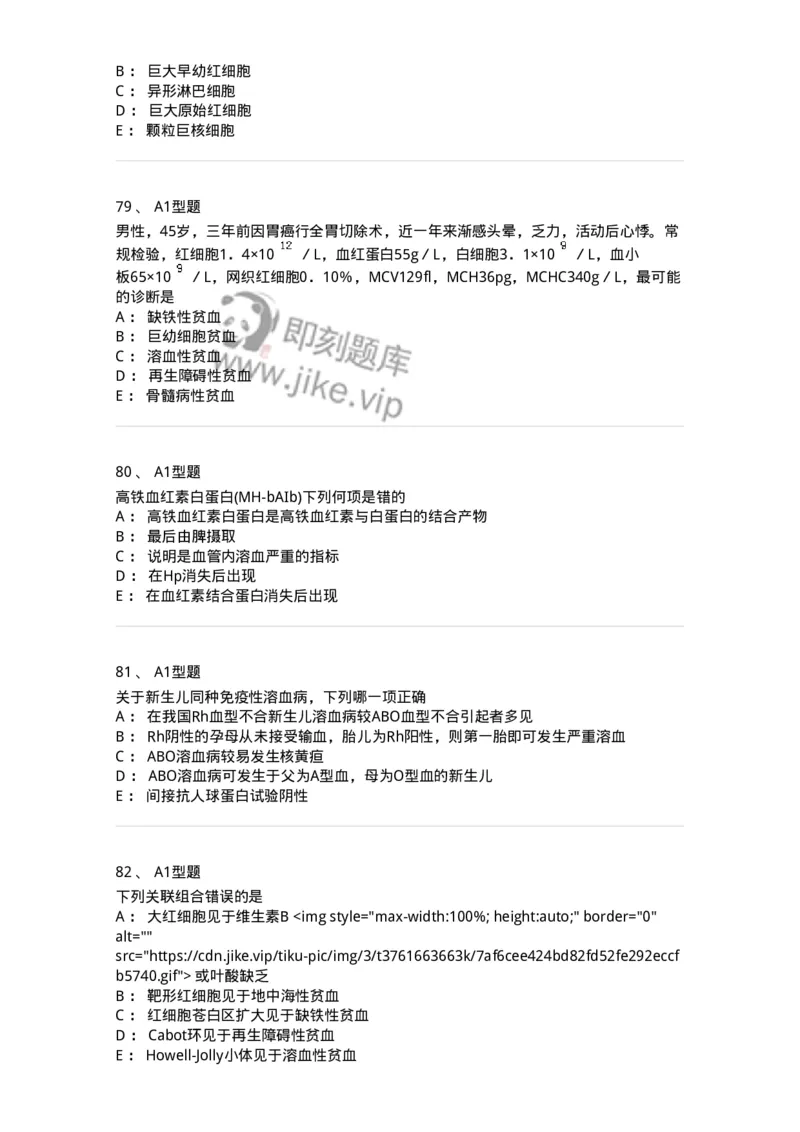 1101002006-其他贫血及其实验诊断-194516_军队文职(1)_01.军队文职真题-专业课_（全）版本一（历年真题+章节练习+模拟题）_医学检验技术(军队文职)_历年真题_纯题目