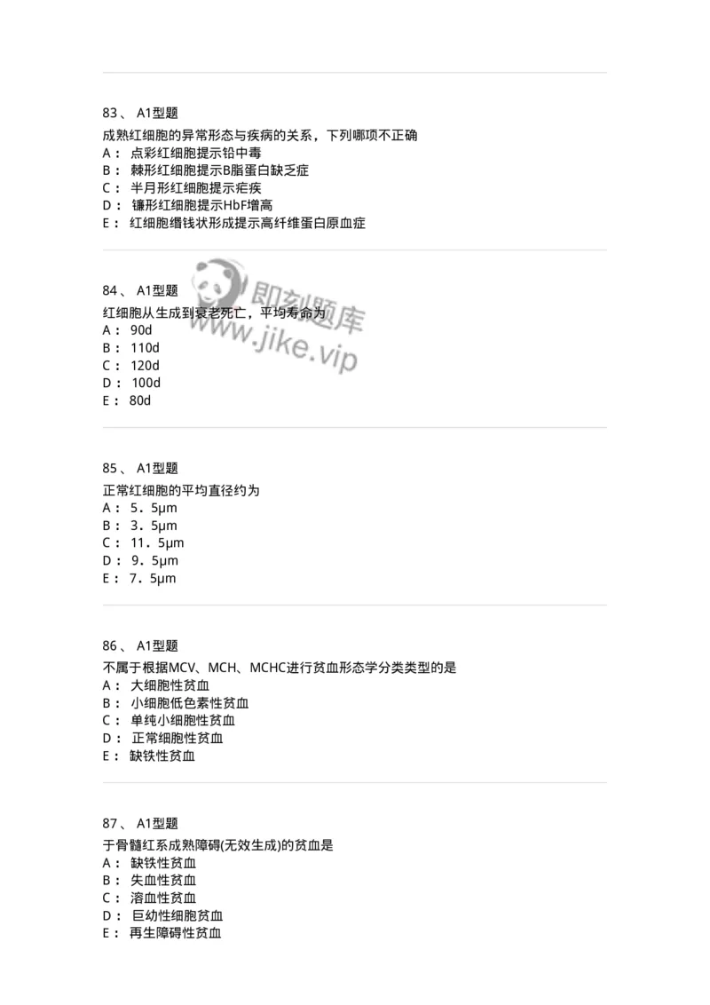 1101002006-其他贫血及其实验诊断-194516_军队文职(1)_01.军队文职真题-专业课_（全）版本一（历年真题+章节练习+模拟题）_医学检验技术(军队文职)_历年真题_纯题目