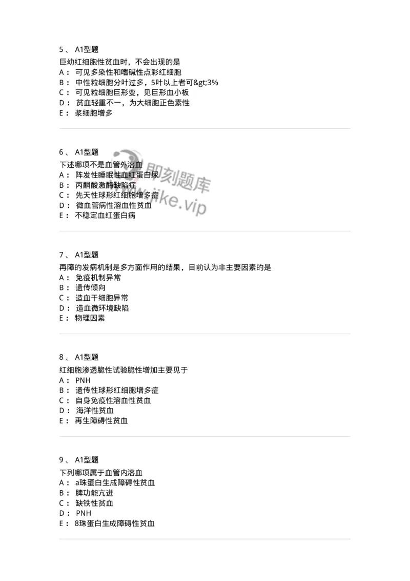 1101002006-其他贫血及其实验诊断-194516_军队文职(1)_01.军队文职真题-专业课_（全）版本一（历年真题+章节练习+模拟题）_医学检验技术(军队文职)_历年真题_纯题目