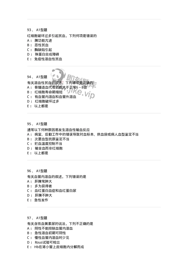 1101002006-其他贫血及其实验诊断-194516_军队文职(1)_01.军队文职真题-专业课_（全）版本一（历年真题+章节练习+模拟题）_医学检验技术(军队文职)_历年真题_纯题目