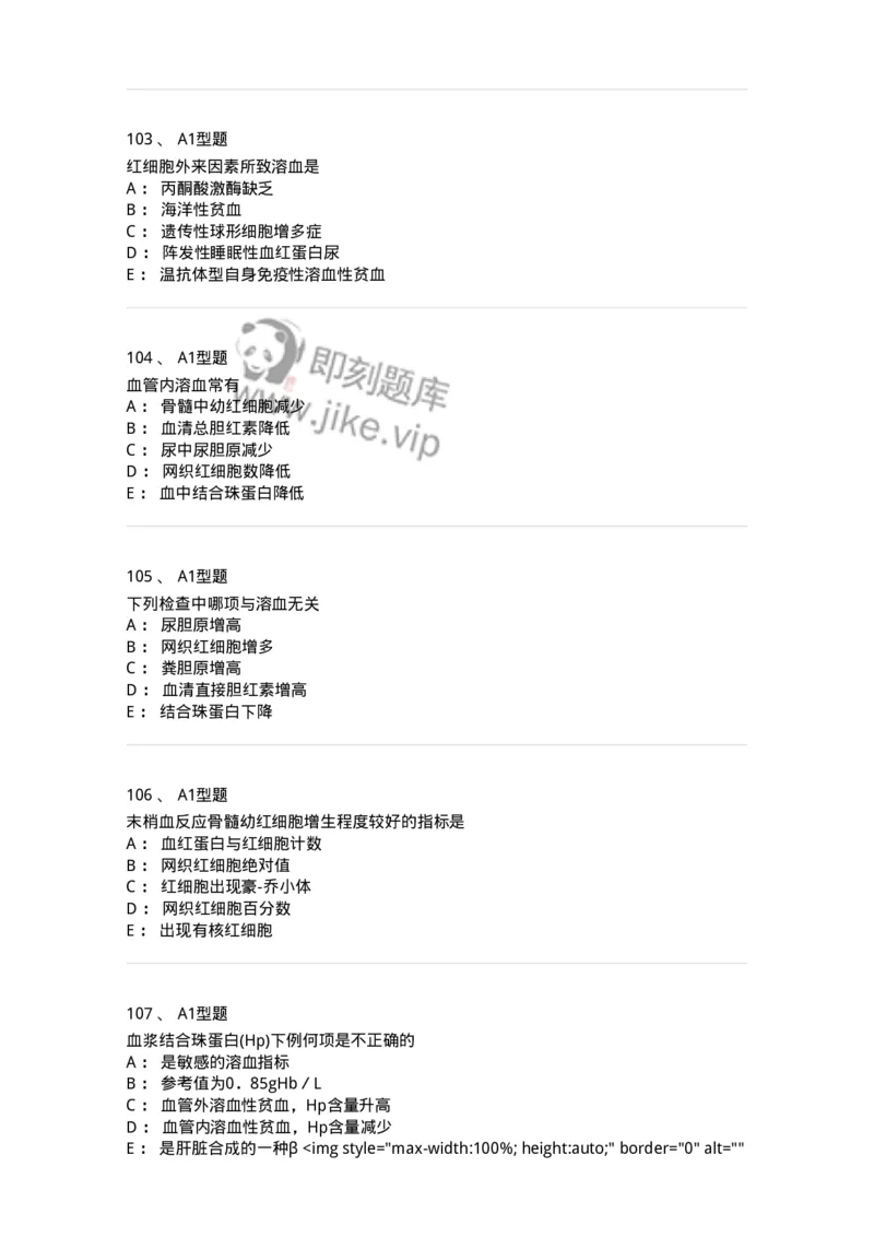 1101002006-其他贫血及其实验诊断-194516_军队文职(1)_01.军队文职真题-专业课_（全）版本一（历年真题+章节练习+模拟题）_医学检验技术(军队文职)_历年真题_纯题目