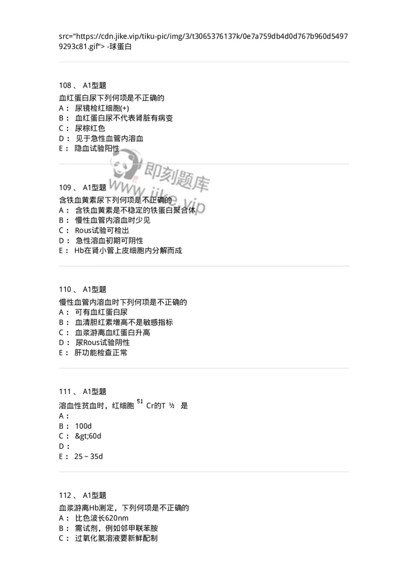 1101002006-其他贫血及其实验诊断-194516_军队文职(1)_01.军队文职真题-专业课_（全）版本一（历年真题+章节练习+模拟题）_医学检验技术(军队文职)_历年真题_纯题目