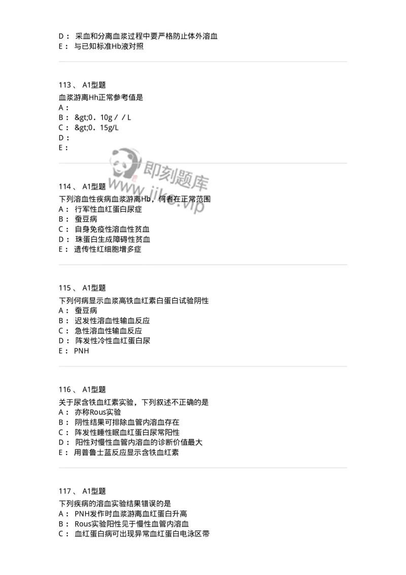 1101002006-其他贫血及其实验诊断-194516_军队文职(1)_01.军队文职真题-专业课_（全）版本一（历年真题+章节练习+模拟题）_医学检验技术(军队文职)_历年真题_纯题目