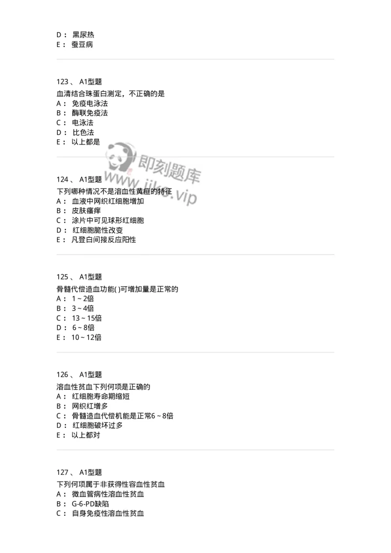 1101002006-其他贫血及其实验诊断-194516_军队文职(1)_01.军队文职真题-专业课_（全）版本一（历年真题+章节练习+模拟题）_医学检验技术(军队文职)_历年真题_纯题目