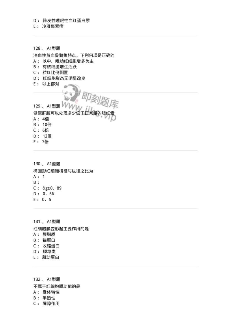 1101002006-其他贫血及其实验诊断-194516_军队文职(1)_01.军队文职真题-专业课_（全）版本一（历年真题+章节练习+模拟题）_医学检验技术(军队文职)_历年真题_纯题目