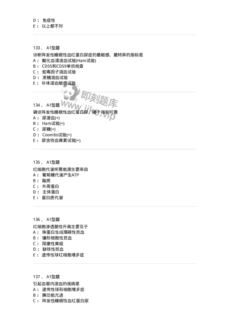 1101002006-其他贫血及其实验诊断-194516_军队文职(1)_01.军队文职真题-专业课_（全）版本一（历年真题+章节练习+模拟题）_医学检验技术(军队文职)_历年真题_纯题目