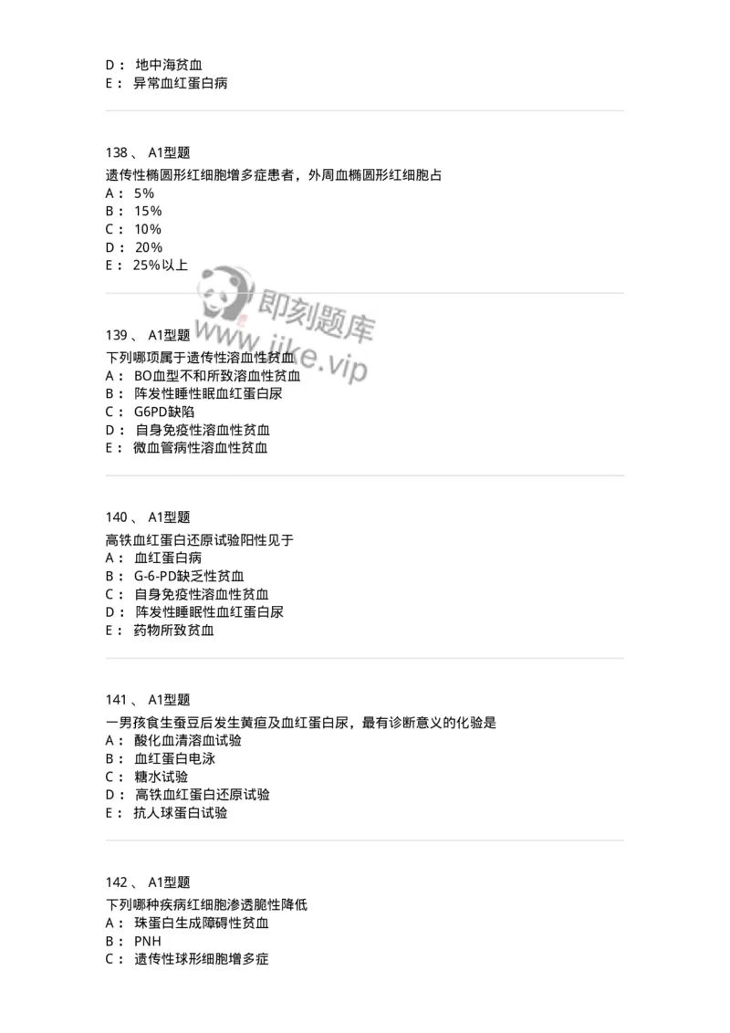 1101002006-其他贫血及其实验诊断-194516_军队文职(1)_01.军队文职真题-专业课_（全）版本一（历年真题+章节练习+模拟题）_医学检验技术(军队文职)_历年真题_纯题目
