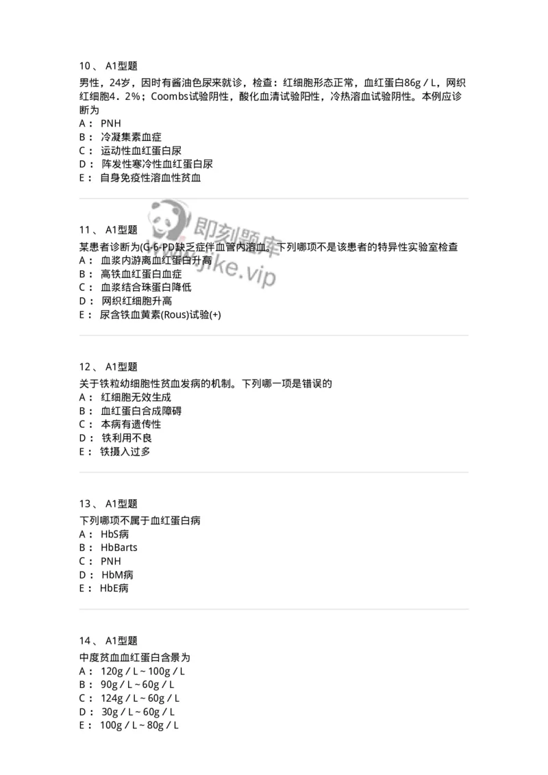 1101002006-其他贫血及其实验诊断-194516_军队文职(1)_01.军队文职真题-专业课_（全）版本一（历年真题+章节练习+模拟题）_医学检验技术(军队文职)_历年真题_纯题目