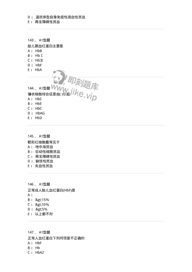 1101002006-其他贫血及其实验诊断-194516_军队文职(1)_01.军队文职真题-专业课_（全）版本一（历年真题+章节练习+模拟题）_医学检验技术(军队文职)_历年真题_纯题目