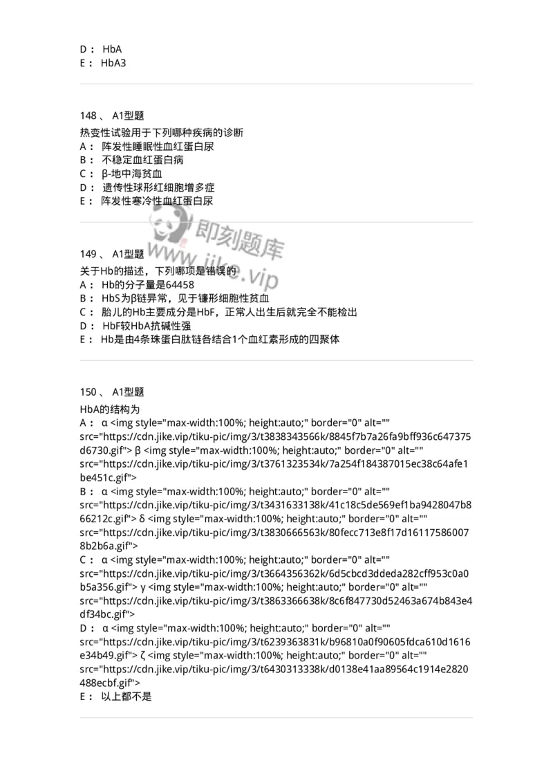 1101002006-其他贫血及其实验诊断-194516_军队文职(1)_01.军队文职真题-专业课_（全）版本一（历年真题+章节练习+模拟题）_医学检验技术(军队文职)_历年真题_纯题目